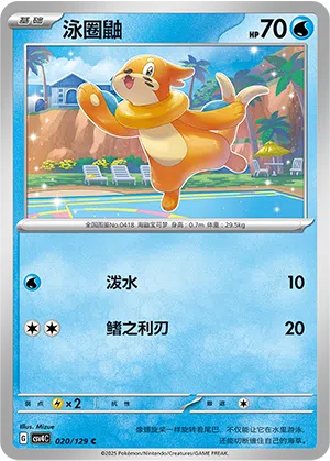 Bamelin 020/129 Reward Round Pokémon Karte