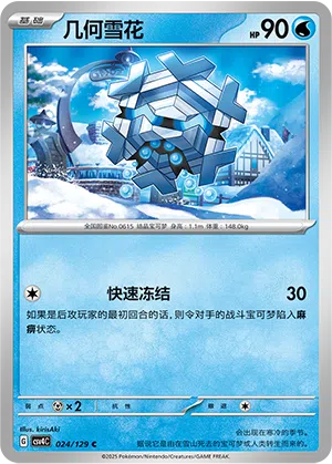 Frigometri 024/129 Reward Round Pokémon Karte