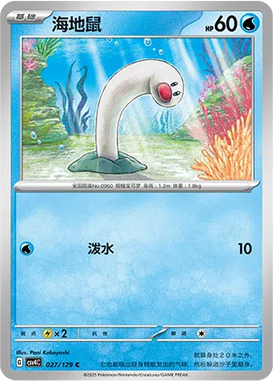 Schligda 027/129 Reward Round Pokémon Karte