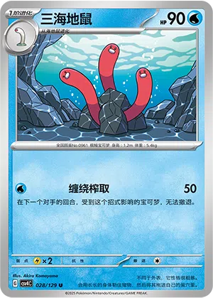 Schligdri 028/129 Reward Round Pokémon Karte