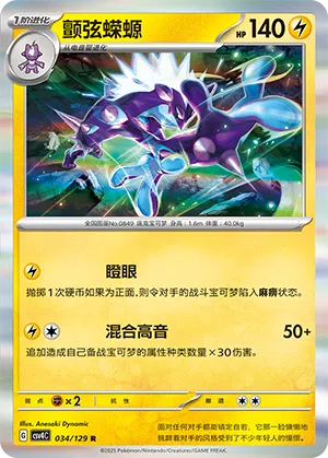 Riffex 034/129 Reward Round Pokémon Karte