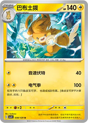 Pamomamo 038/129 Reward Round Pokémon Karte