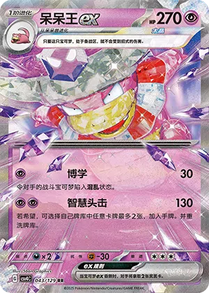 Laschoking-ex 043/129 Reward Round Pokémon Karte