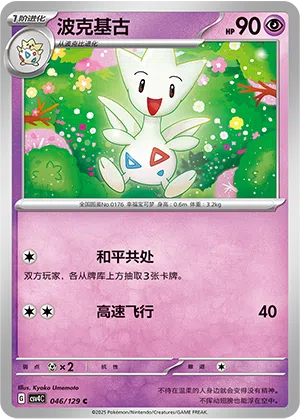 Togetic 046/129 Reward Round Pokémon Karte