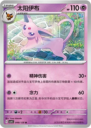 Psiana 048/129 Reward Round Pokémon Karte