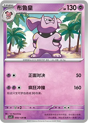 Granbull 050/129 Reward Round Pokémon Karte