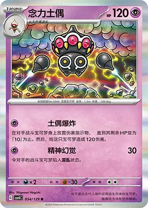 Lepumentas 054/129 Reward Round Pokémon Karte