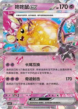Dedenne-ex 058/129 Reward Round Pokémon Karte