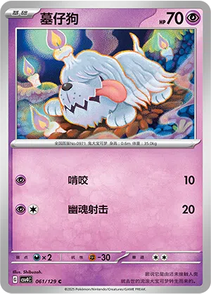 Gruff 061/129 Reward Round Pokémon Karte