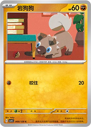 Wuffels 069/129 Reward Round Pokémon Karte