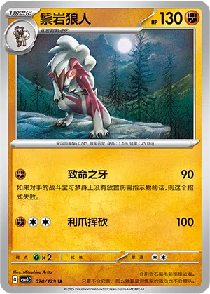 Wolwerock 070/129 Reward Round Pokémon Karte