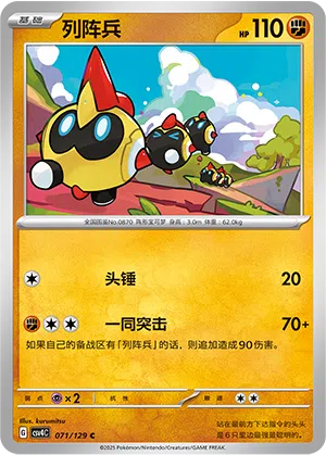 Legios 071/129 Reward Round Pokémon Karte