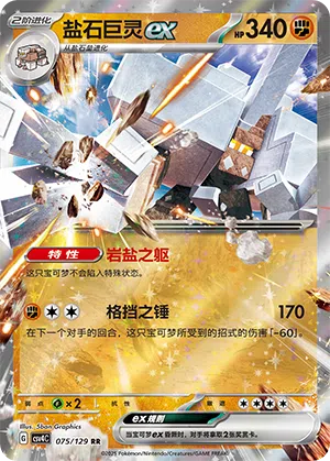 Saltigant-ex 075/129 Reward Round Pokémon Karte