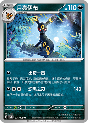 Nachtara 076/129 Reward Round Pokémon Karte