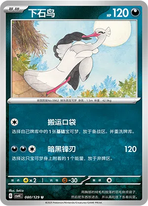 Adebom 080/129 Reward Round Pokémon Karte