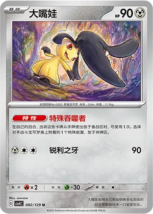Flunkifer 082/129 Reward Round Pokémon Karte