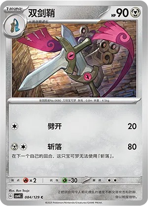 Duokles 084/129 Reward Round Pokémon Karte