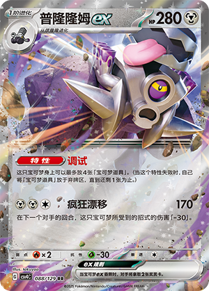 Knattatox-ex 088/129 Reward Round Pokémon Karte