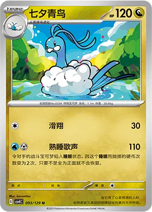 Altaria 093/129 Reward Round Pokémon Karte