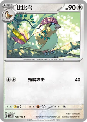 Tauboga 100/129 Reward Round Pokémon Karte