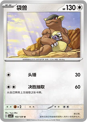 Kangama 102/129 Reward Round Pokémon Karte