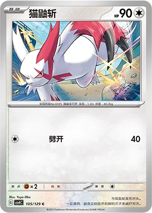 Sengo 105/129 Reward Round Pokémon Karte