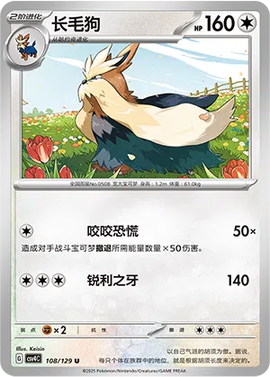 Bissbark 108/129 Reward Round Pokémon Karte