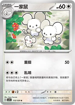 Famieps 113/129 Reward Round Pokémon Karte