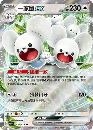 Famieps-ex 114/129 Reward Round Pokémon Karte