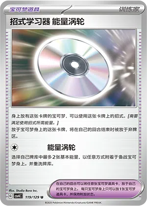 Technische Maschine: Schubenergie 119/129 Reward Round Pokémon Karte