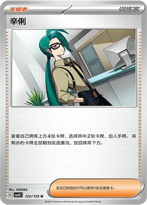Cay 122/129 Reward Round Pokémon Karte