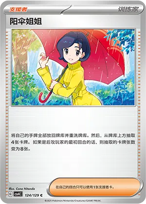 Schirmdame 124/129 Reward Round Pokémon Karte