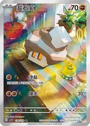 Geosali 134/129 Reward Round Pokémon Karte