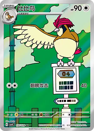 Tauboga 137/129 Reward Round Pokémon Karte