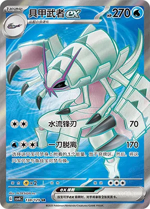 Tectass-ex 138/129 Reward Round Pokémon Karte