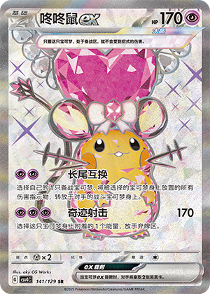 Dedenne-ex 141/129 Reward Round Pokémon Karte