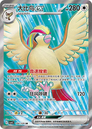 Tauboss-ex 146/129 Reward Round Pokémon Karte