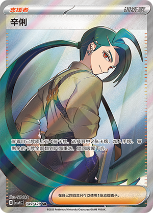 Cay 149/129 Reward Round Pokémon Karte