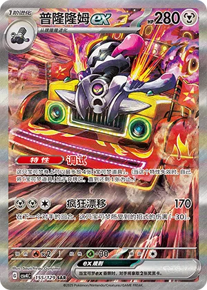 Knattatox-ex 155/129 Reward Round Pokémon Karte