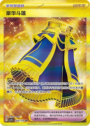 Luxuriöser Umhang 164/129 Reward Round Pokémon Karte