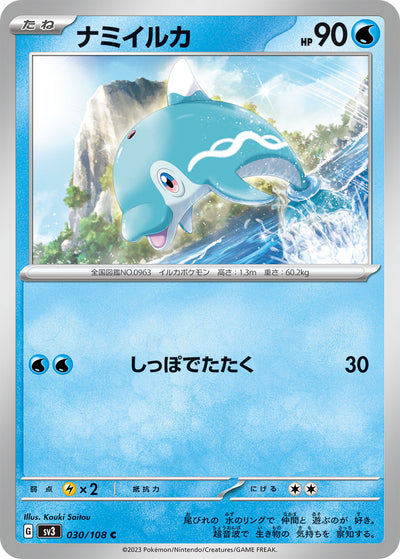 Normifin 030/108 Ruler of the Black Flame Pokémon Karte