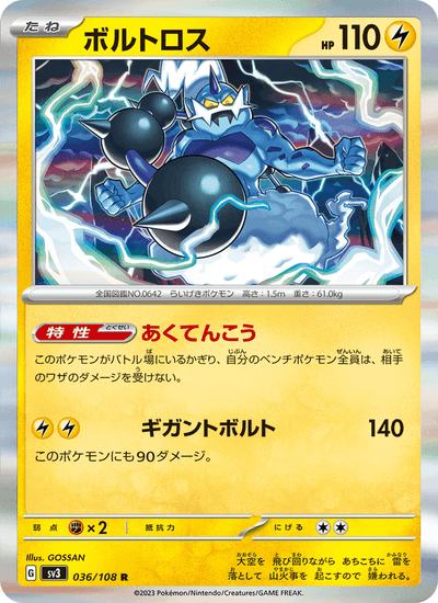 Voltolos 036/108 Ruler of the Black Flame Pokémon Karte
