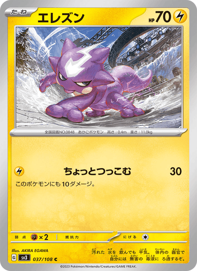 Toxel 037/108 Ruler of the Black Flame Pokémon Karte