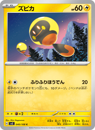 Blipp 040/108 Ruler of the Black Flame Pokémon Karte