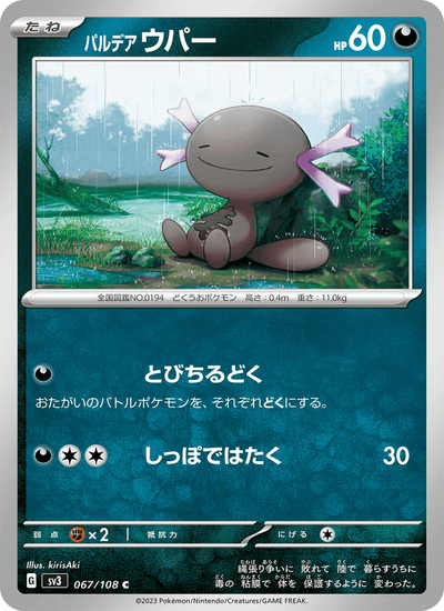 Paldea-Felino 067/108 Ruler of the Black Flame Pokémon Karte