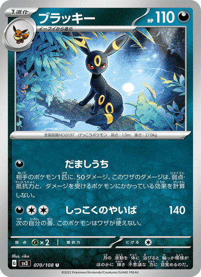 Nachtara 070/108 Ruler of the Black Flame Pokémon Karte