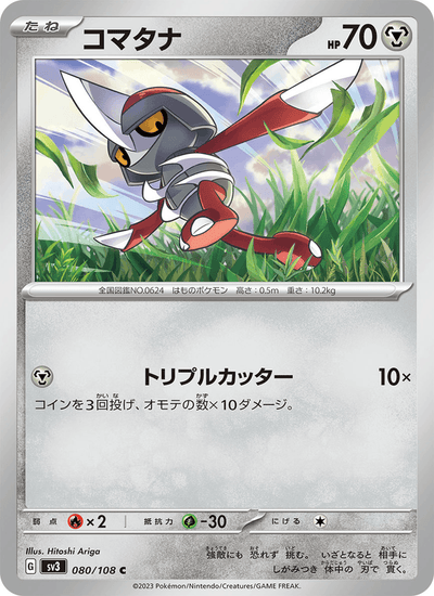Gladiantri 080/108 Ruler of the Black Flame Pokémon Karte