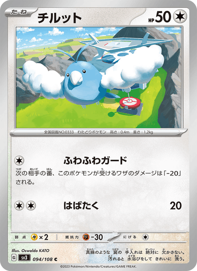 Wablu 094/108 Ruler of the Black Flame Pokémon Karte