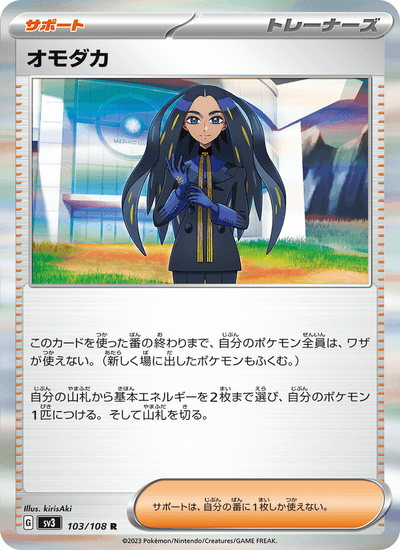 Sagaria 103/108 Ruler of the Black Flame Pokémon Karte