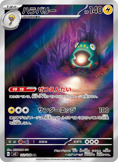 Wampitz 112/108 Ruler of the Black Flame Pokémon Karte